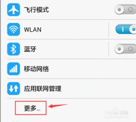 华为手机怎么设置建
