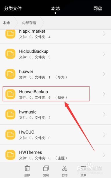 华为手机记录怎么查