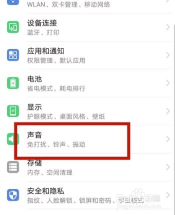 华为手机抖动怎么关掉