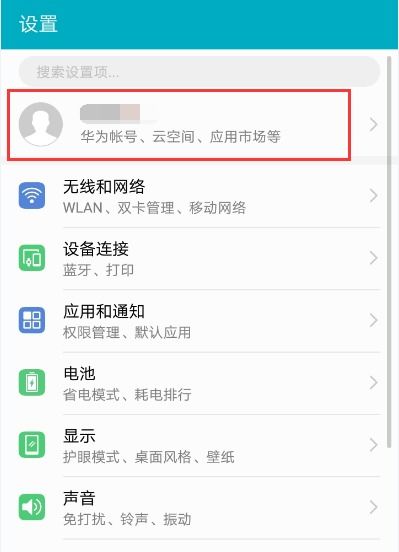 华为手机删了怎么找回