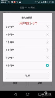华为手机热点怎么链接