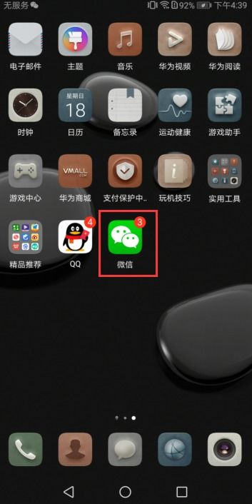 华为手机倒挂怎么设置