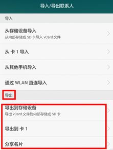 华为手机语录怎么导出