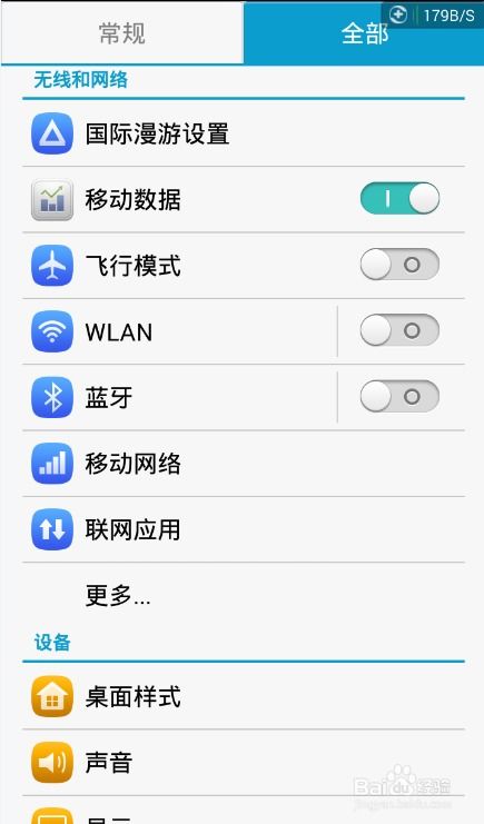 华为手机怎么迁移游戏