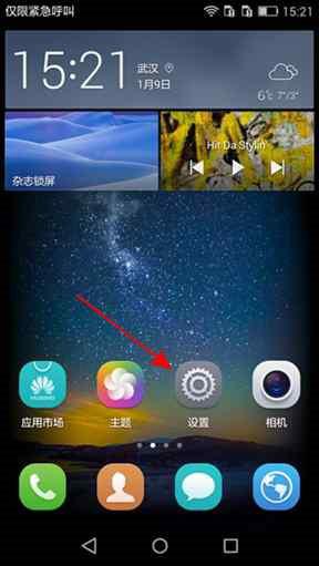 华为手机屏保怎么消除