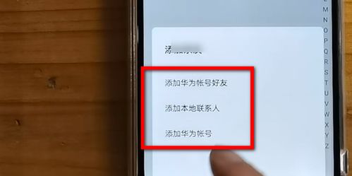怎么远程换华为手机 怎么远程换华为手机