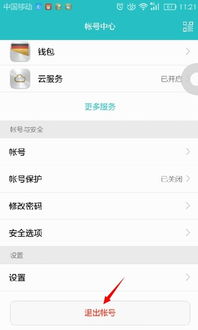 华为手机怎么消帐号