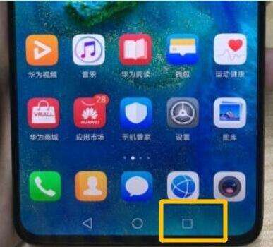 华为全屏手机怎么退