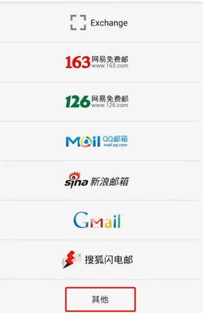 华为手机怎么创造邮箱