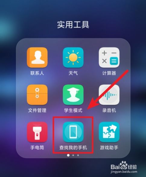 华为手机丢了怎么联系