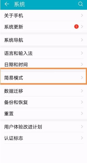 华为手机教程怎么关掉