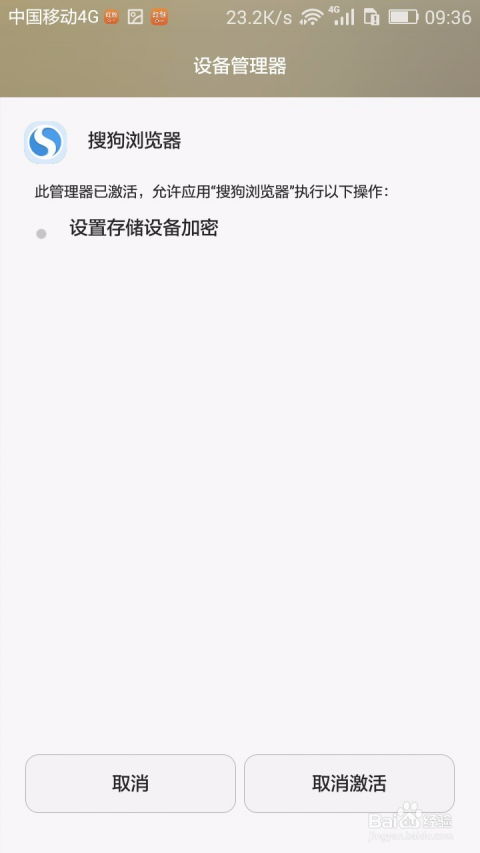 华为手机搜狐怎么卸载