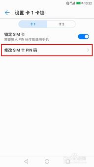 华为手机pin怎么关