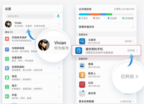 怎么查华为手机定位