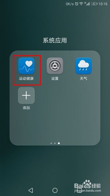 华为健康手机怎么绑定