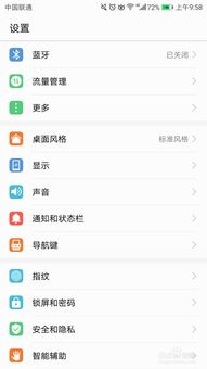 华为怎么关联其他手机