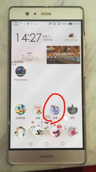 华为手机怎么惩罚转盘