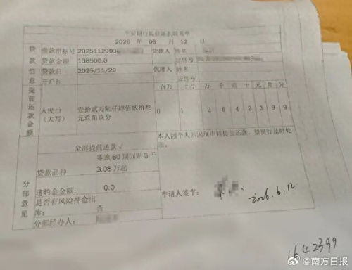 男子携10万元现金提前还车贷遭拒
