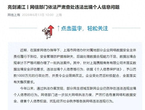 携程被罚款1000万元