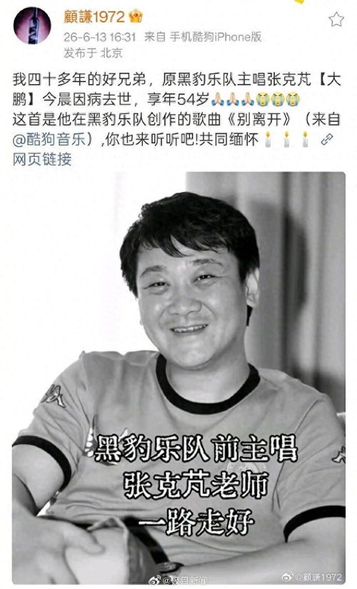 黑豹乐队前主唱张克芃去世 年仅54岁