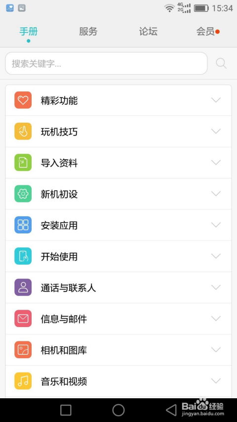 华为手机app怎么去掉