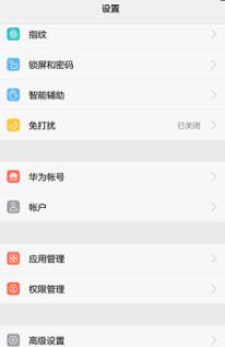 华为手机程序怎么打