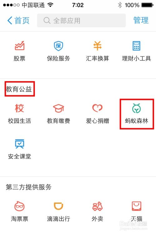 蚂蚁集团正秘密测试AI版支付宝