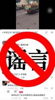 网民编造“女生遭霸凌跳河”被罚