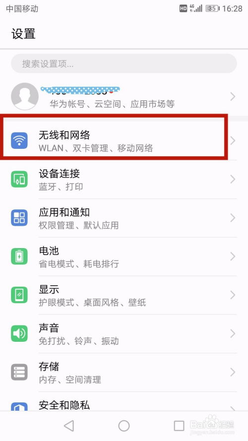 华为手机热点怎么开放