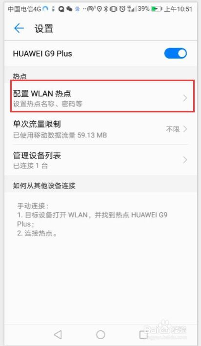 华为手机热点怎么破解 华为手机热点怎么破解