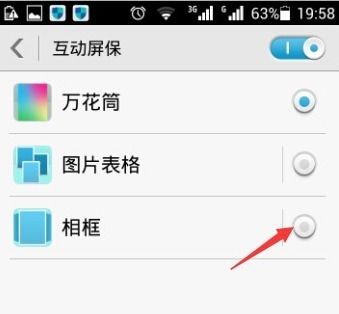 华为手机屏保怎么动