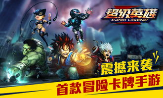 游戏超能英雄团游戏攻略 VS 游戏制造喜庆游戏攻略