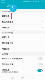 华为手机怎么取消套餐