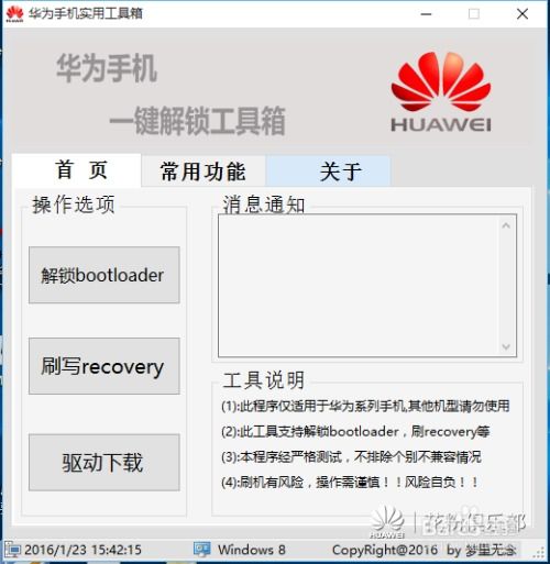 手机华为怎么申请解锁