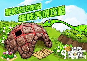 海森游戏特殊游戏攻略 VS 小游戏恐龙养成游戏攻略