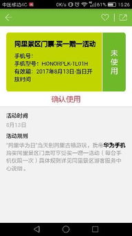 华为手机怎么购买门票 华为手机怎么购买门票