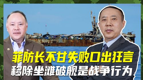 被中方制裁的菲防长堪称“三姓家奴”