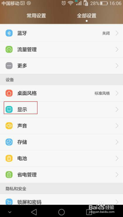 华为手机色差怎么设置