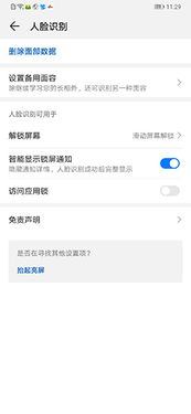华为手机面容怎么设置
