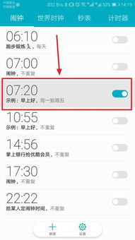 华为手机怎么制作闹钟