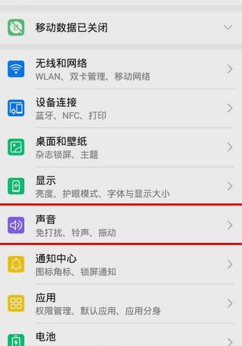 华为手机怎么设置开灯
