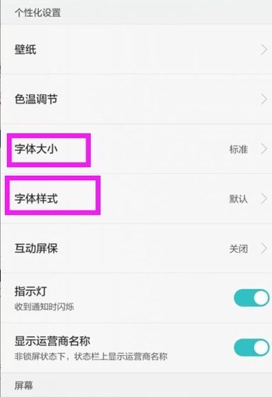 华为手机怎么更改模板