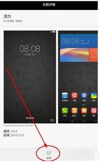 华为手机怎么打图标