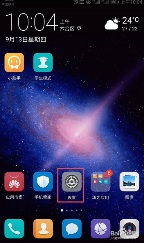 华为手机怎么来电彩