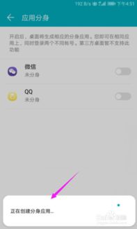 华为手机分身怎么查看