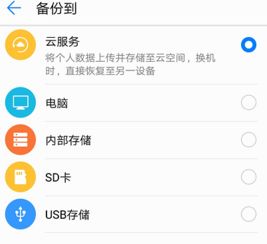 怎么取消华为手机备份