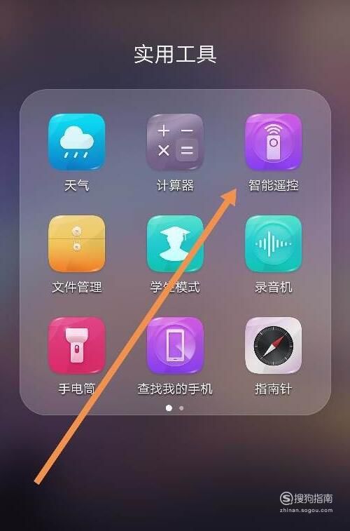 华为手机空调怎么开