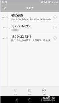 华为手机怎么清除短信