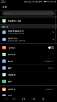 华为手机底色怎么变白