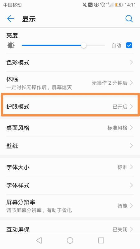 华为手机冷色怎么调
